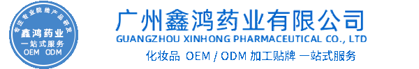 青浦区化妆品源头OEM加工贴牌 化妆品生产企业