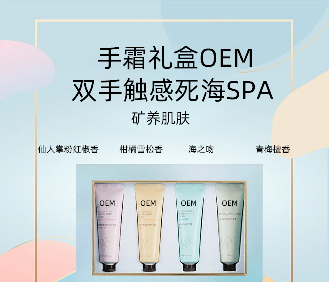青浦区_护手霜OEM 补水保湿 滋养手部 修护去死皮 嫩白滋养 护手霜代加工贴牌
