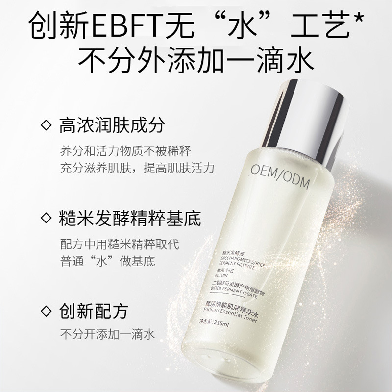 青浦区_二裂酵母保湿精华乳液OEM