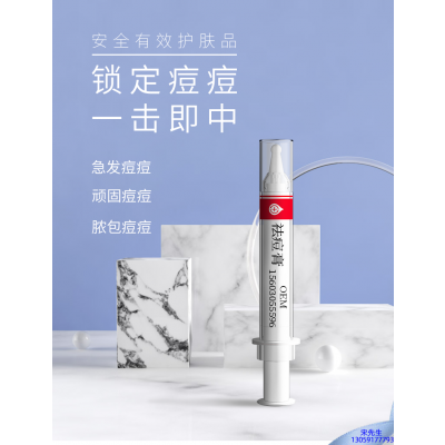 青浦区_祛痘膏OEM 男女青春痘祛痘膏祛痘印 痘印修复