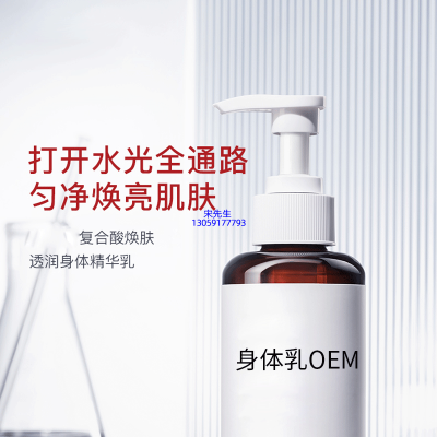 青浦区_水杨酸果酸烟酰胺美白保湿滋养修复身体乳OEM