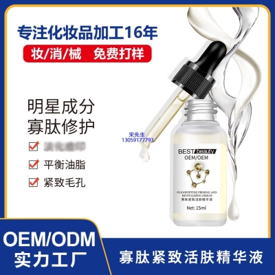 青浦区_寡肽精华液OEM ODM代加工