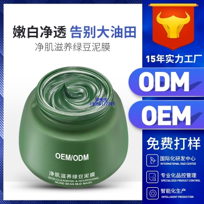 青浦区_泥膜深层清洁补水保湿绿豆泥膜 泥膜oem/OEM加工贴牌