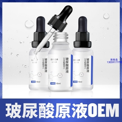 青浦区_保湿抗皱小分子透明质酸原液OEM  玻尿酸原液oem加工贴牌