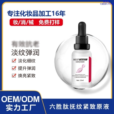 青浦区_六胜肽抚纹紧致原液OEM ODM代加工
