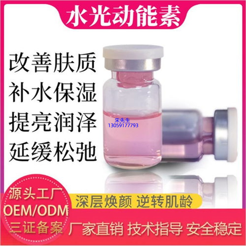 青浦区_水光动能素精华原液代加工