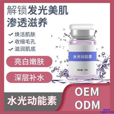 青浦区_水光动能素精华原液美白亮肤