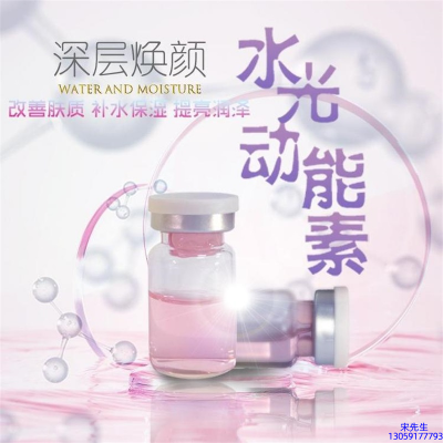 青浦区_水光动能素OEM定制