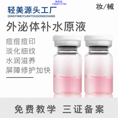 青浦区_水光OEM代加工贴牌